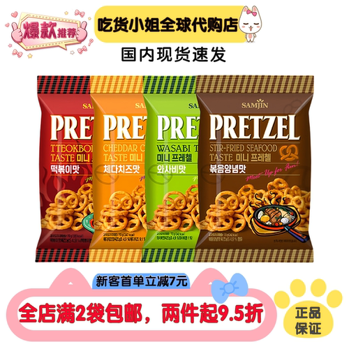 韩国oliveyoung现货新品蝴蝶结芝士味芥末味海鲜味碱水结70克