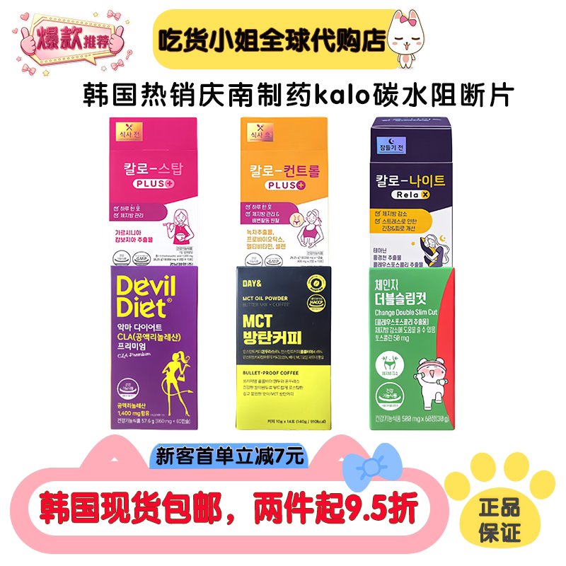 韩国进口现货包邮oliveyoung庆南制药kalo藤黄果HCA碳水阻断片
