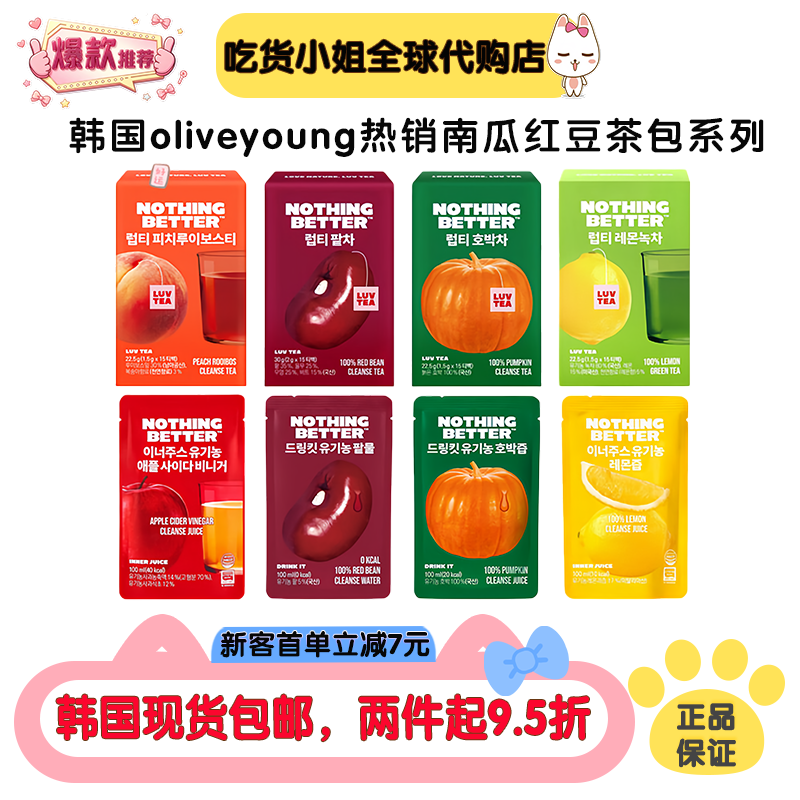 韩国现货oliveyoung南瓜茶红豆茶饮排湿养生消肿清肠开袋即饮低卡