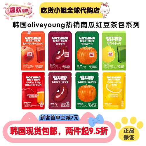 韩国现货oliveyoung南瓜茶红豆茶饮排湿养生消肿清肠开袋即饮低卡