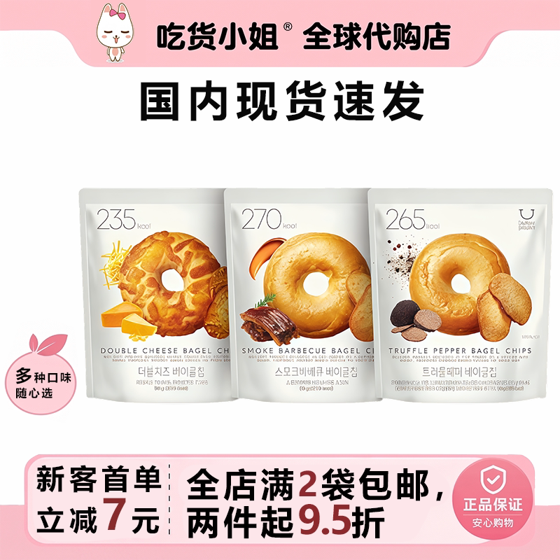 韩国进口oliveyoung新款芝士味黑松露烧烤味贝果干脆片低脂零食