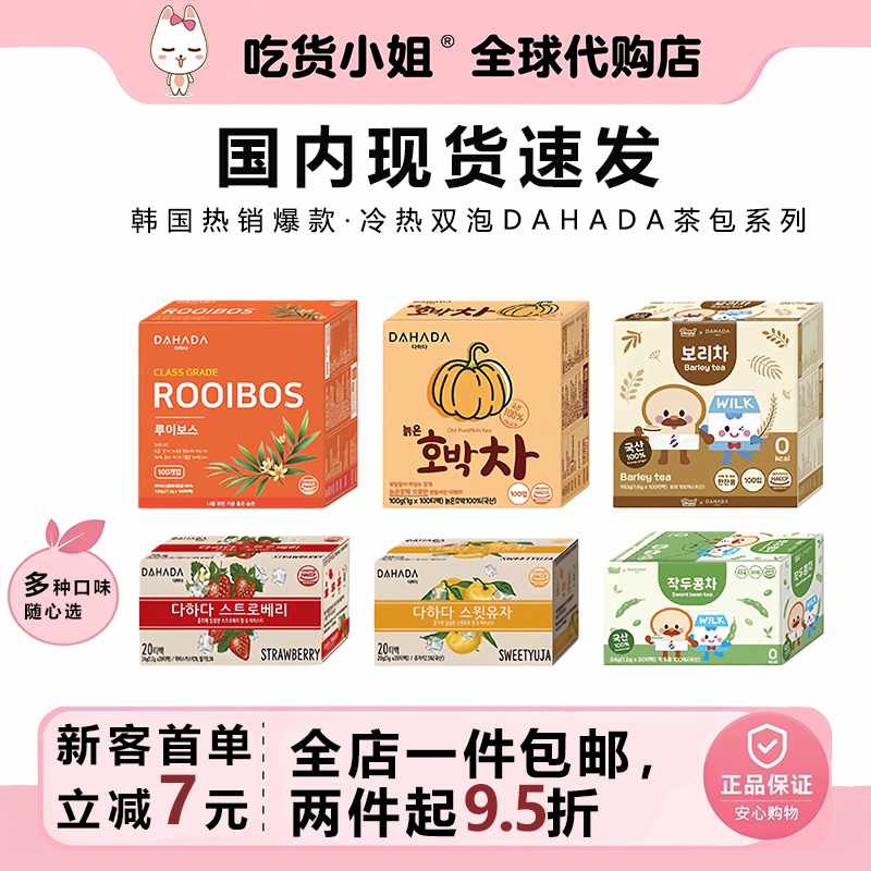 韩国进口DAHADA老南瓜红豆茶石榴柚子茶包0脂肪冷热冲泡消肿排湿