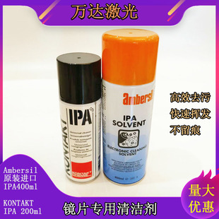 激光切割机专用清洗液IPA镜片擦拭剂 光学相机镜头KONTAKT异丙醇