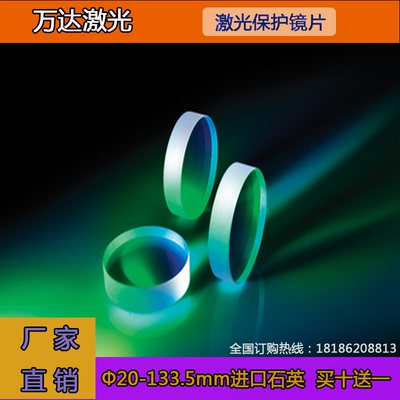 激光保护镜片 石英窗口片 光纤焊接机 切割机30*5 22.35*4 28*4