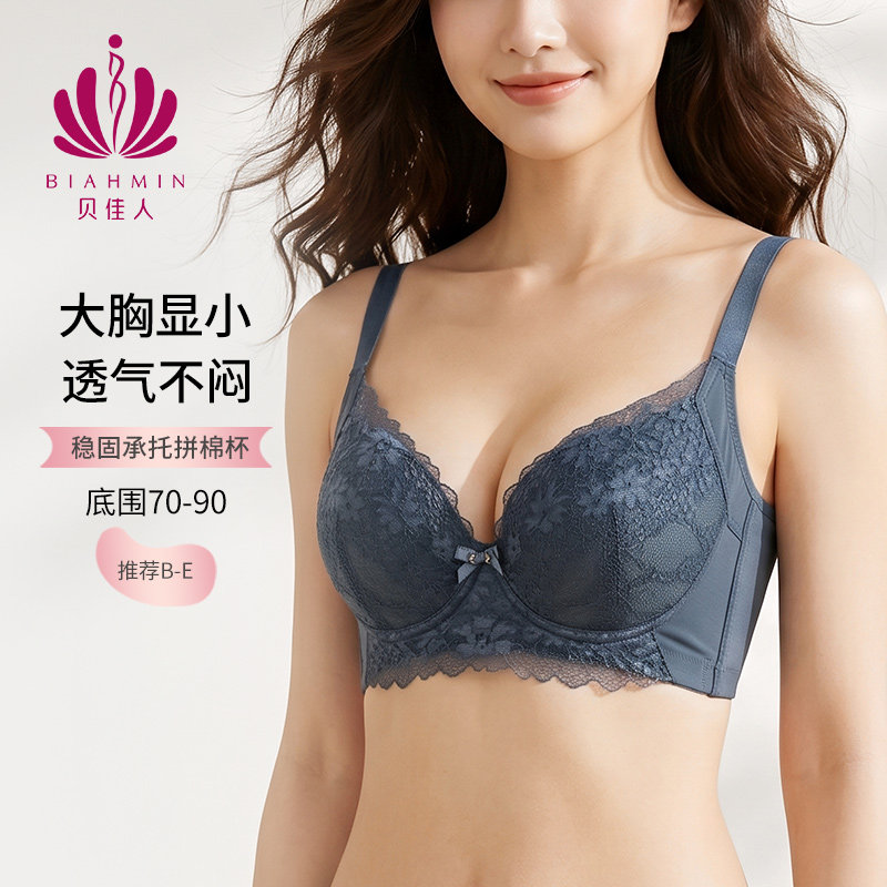 贝佳人薄棉杯舒适侧收文胸上托聚拢收副乳大码调整内衣女BW92815