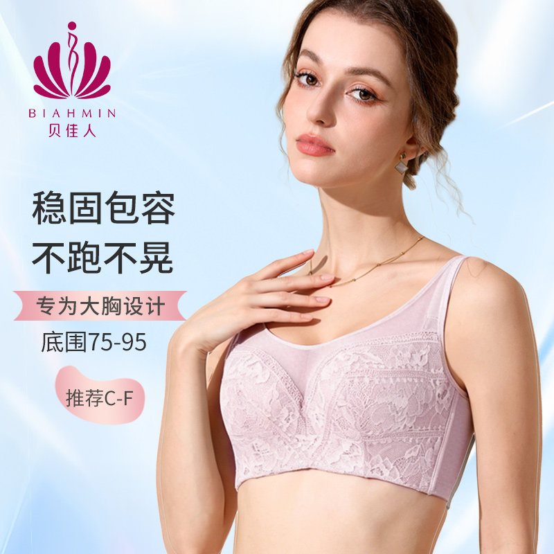 贝佳人大码薄款胸罩大胸显小内衣防走光女蕾丝聚拢F杯文胸B91606