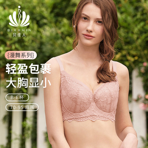 贝佳人蕾丝文胸调整型大胸内衣女