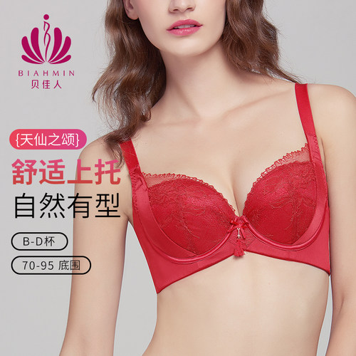 贝佳人性感防下垂舒适大胸内衣女