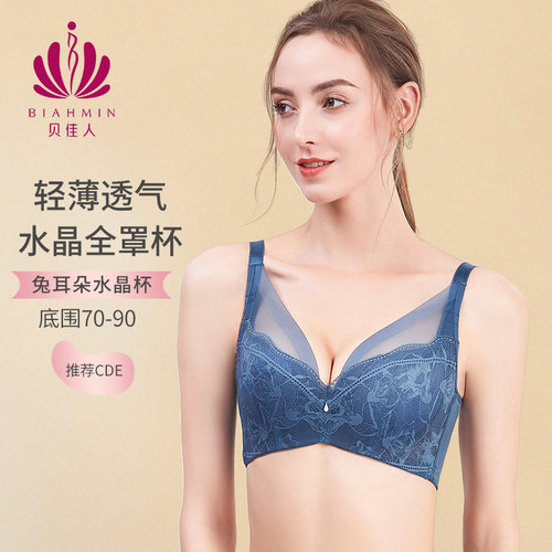 贝佳人薄款调整型内衣女大码文胸