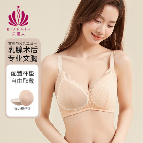 舒适无钢圈术后义乳文胸内衣女