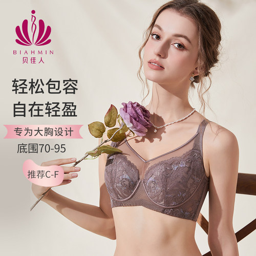 贝佳人聚拢内衣防走光大码文胸女