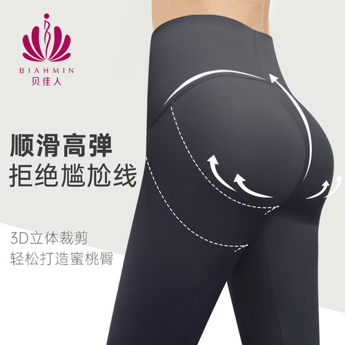 贝佳人新品蜜桃高腰瑜伽裤