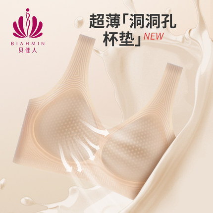 贝佳人新款凉感薄款背心围无钢圈文胸无束缚无痕聚拢防下垂内衣女