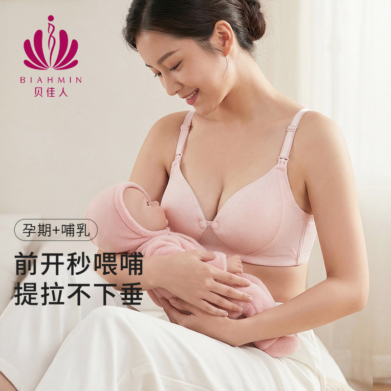 贝佳人薄款透气哺乳内衣女无钢圈聚拢防下垂孕产妇睡眠前开扣喂奶