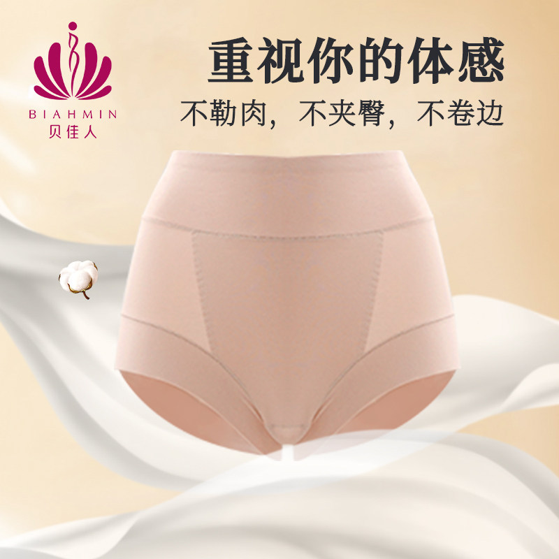贝佳人新款提臀无痕女士内裤时尚塑型中腰收腹平角裤简约舒适底裤