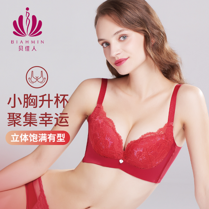 贝佳人小胸聚拢内衣舒适厚杯文胸