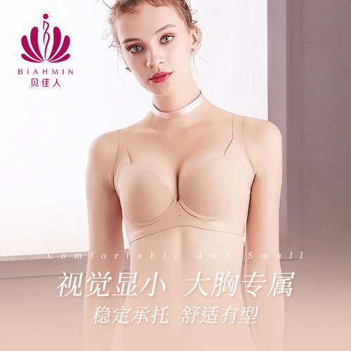 贝佳人聚拢光面内衣无痕性感文胸