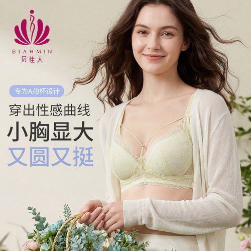 贝佳人小胸聚拢无钢圈文胸内衣女