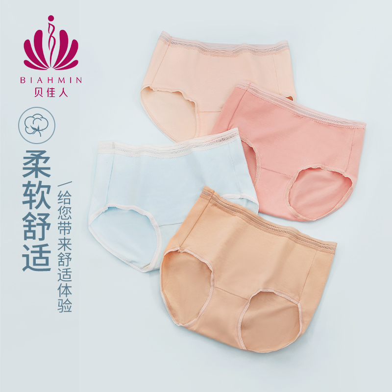 贝佳人中腰提臀性感平角裤内裤女