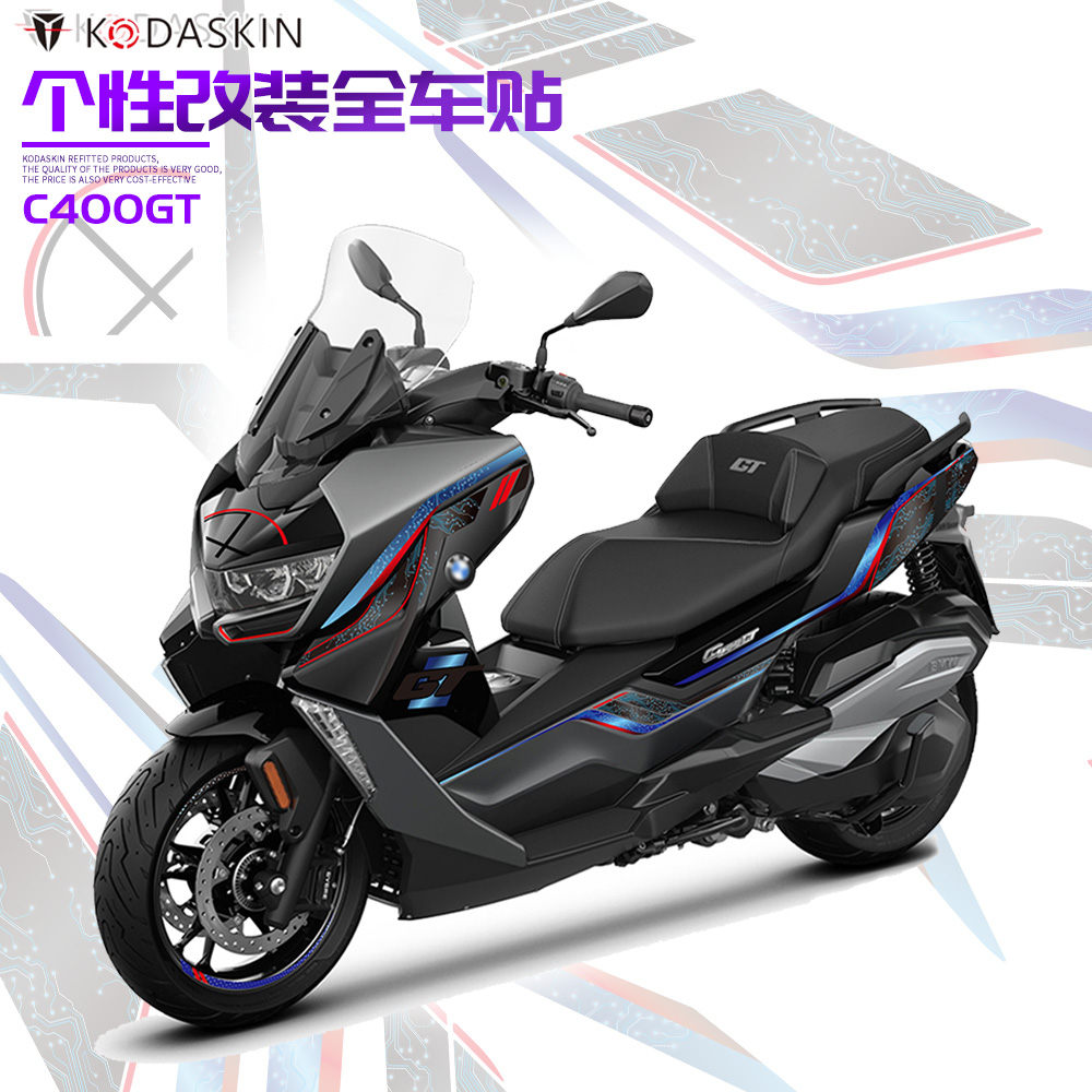 kodaskin宝马c400gt防刮贴纸