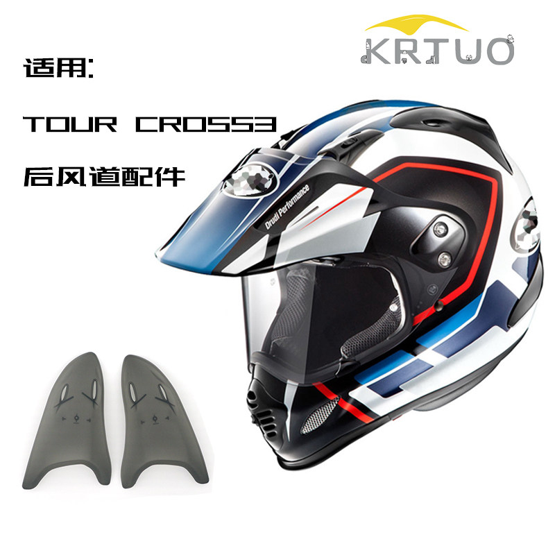 适用日本arai拉力盔tour cross3越野竞技骑行后风道头盔配件风翼