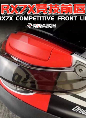 适用ARAIN头盔 RX7X竞技前唇前嘴MOTOGP同款改装装视配件专盔专用