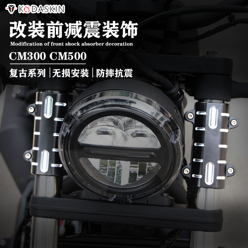 适用于本田CM300 CMX CM500改装前减震复古装饰罩REBEL反叛者配件
