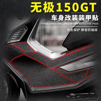 无极SR150GT贴纸车身加厚装饰贴