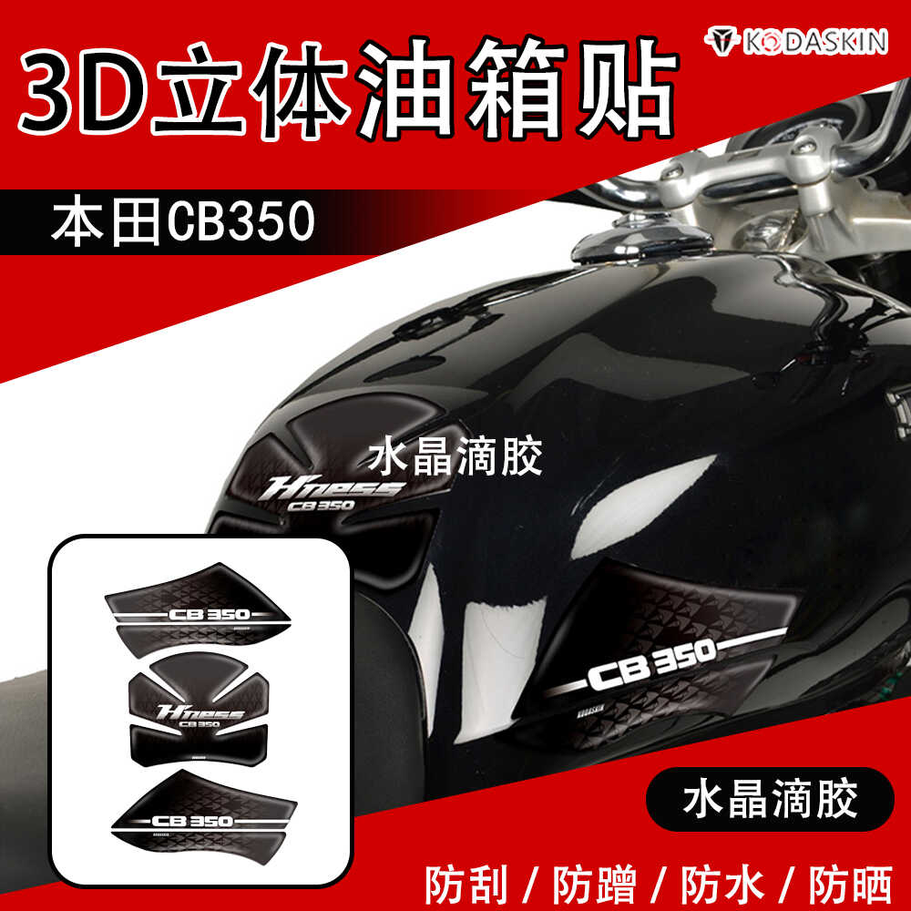 适用本田CB3503D油箱贴