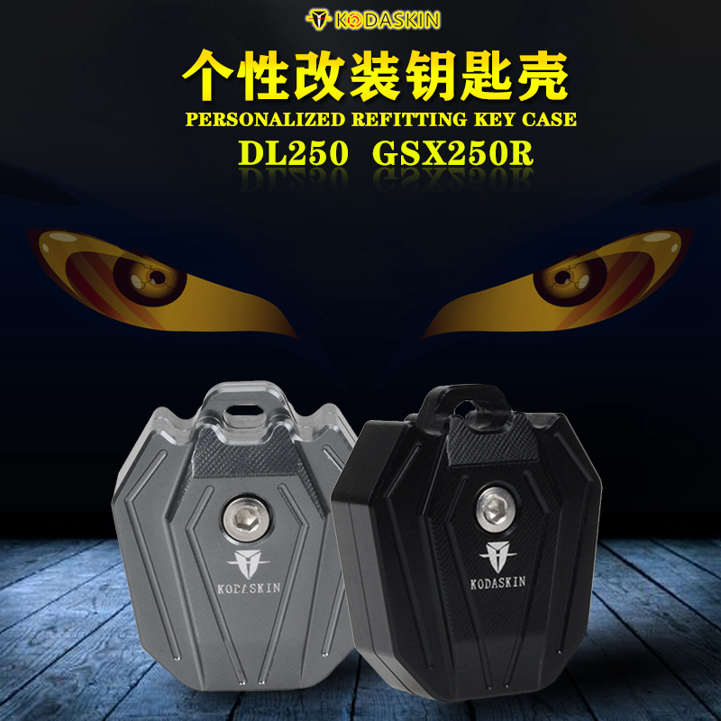 适用于铃木GSX250R钥匙头改装配件摩托车锁匙壳DL250电门锁钥匙盖