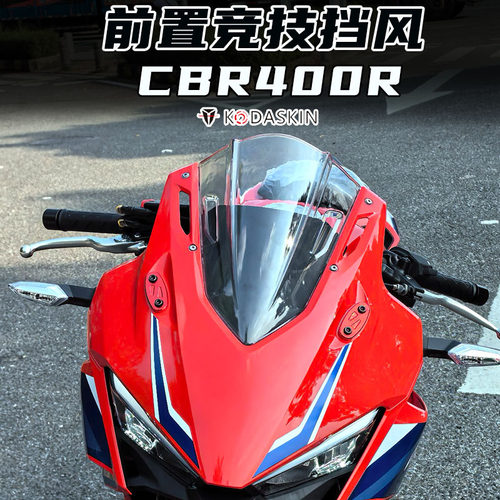 适用本田CBR400R竞技挡风导流板