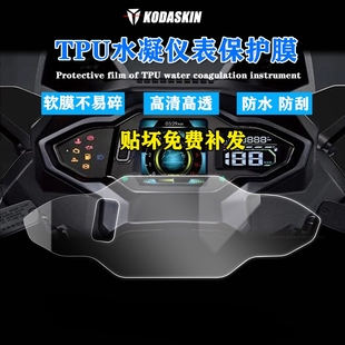 适用三阳TL500仪表膜TL 屏幕贴膜高清改装显示屏保护膜防雨防刮