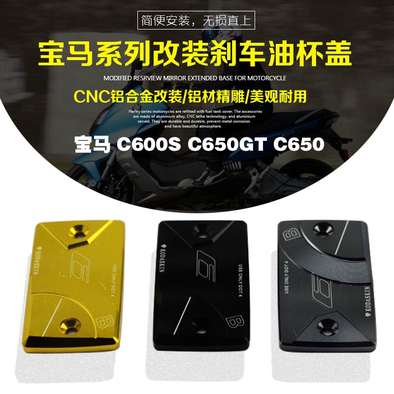 KODASKINcnc改装C650刹车油壶盖