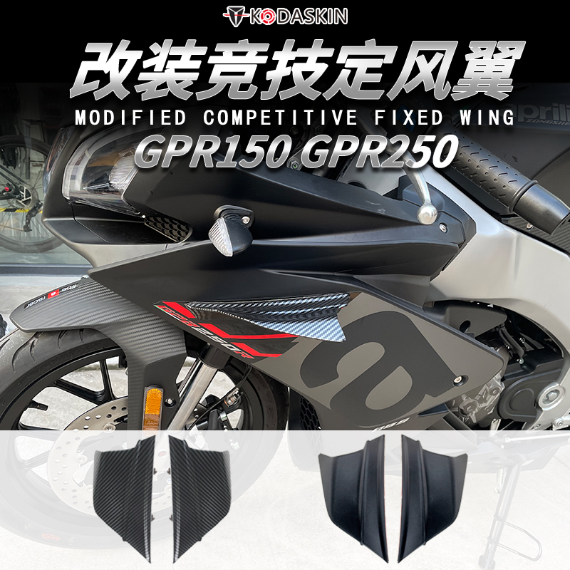 GPR125仿赛鸟嘴定风翼