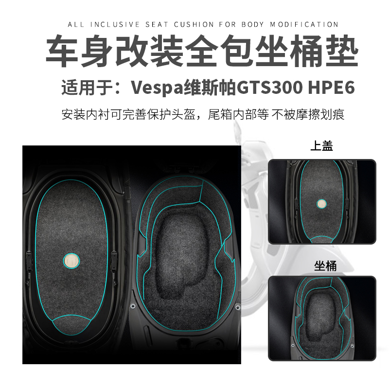 VespaGTS300改装坐座桶垫储物