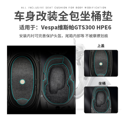 VespaGTS300改装坐座桶垫储物