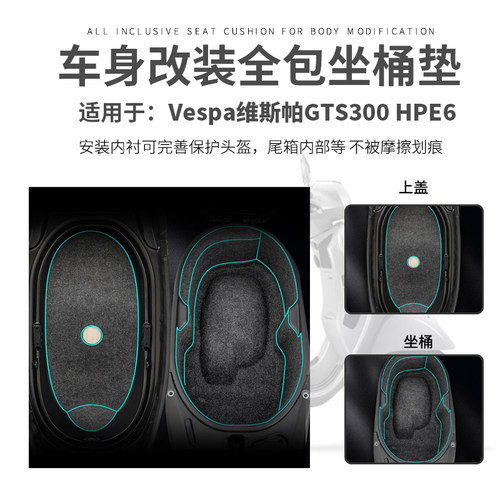 VespaGTS300改装坐座桶垫储物