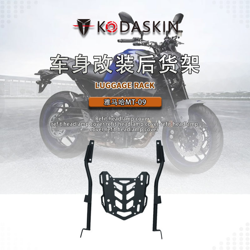 适用雅马哈MT-09 铝合金行李架尾箱架尾翼扶手配件新款改装后货架