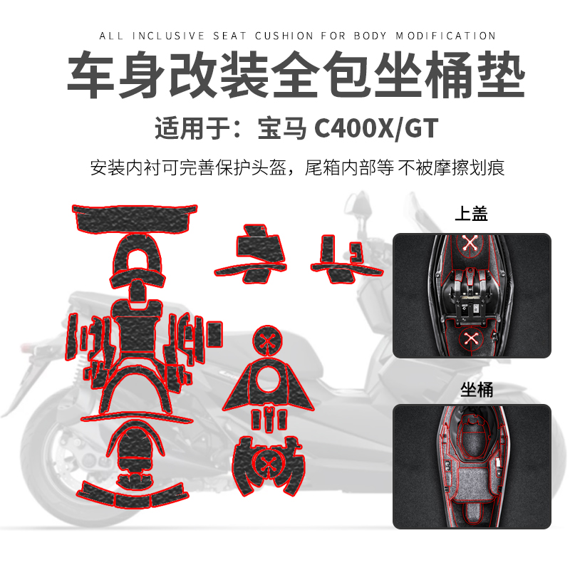 宝马C400X/GT座桶垫配件新款