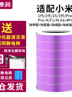 适配小米米家空气净化器滤芯proh 4pro 4lite F1过滤网除醛增强版