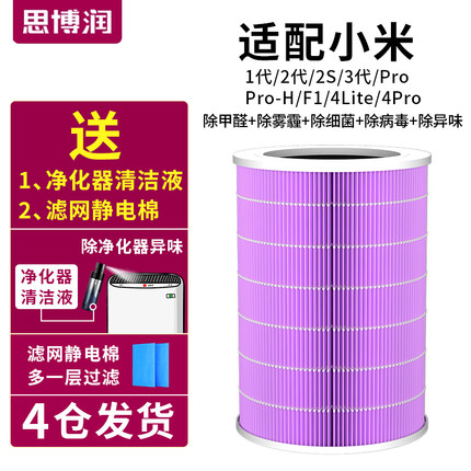 适配小米米家空气净化器滤芯proh 4pro 4lite F1过滤网除醛增强版