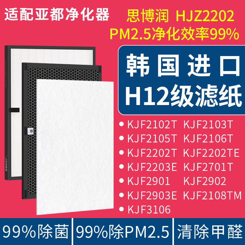 配亚都空气净化器过滤网滤芯kjf2203e 2202TE 2901 2903 2202