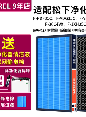 适用松下空气净化器滤网f-pdf35c pxf35c ZXFP35C ZXFD35C芯