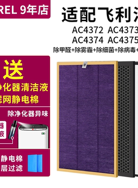 适用飞利浦空气净化器过滤网ac4375 4374 4373 4372 4138滤芯4151