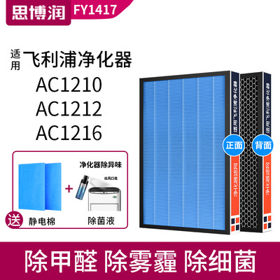 适用于飞利浦净化器滤网 FY1417 AC1210/AC1212/AC1216 1382 滤芯