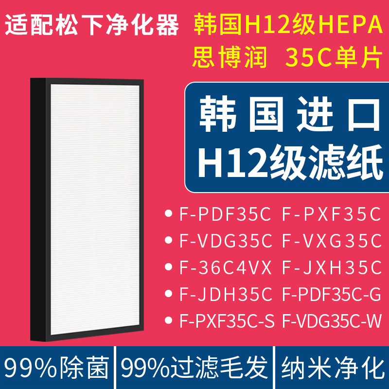 配松下空气净化器滤网F-PDF35c F-PXF35c 滤芯F-ZXFP35C集尘
