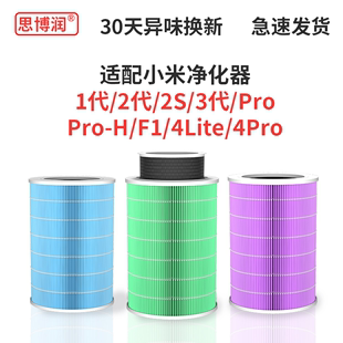 4pro 适配小米米家空气净化器滤芯proh 4lite F1过滤网除醛增强版