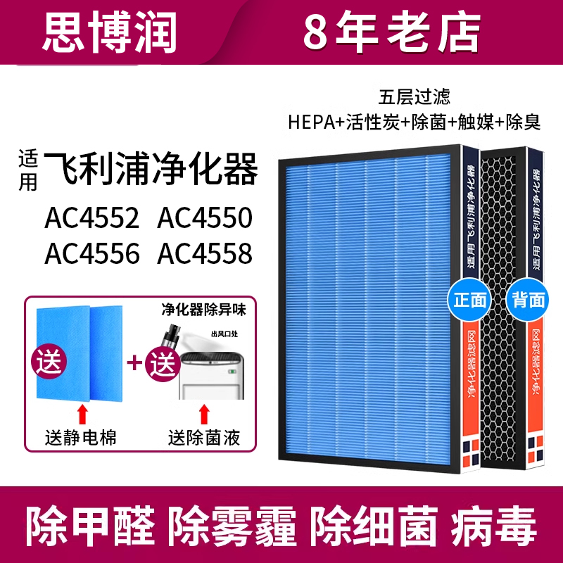 适用飞利浦FY4152滤网AC4550/4552/4556/4558空气净化器滤芯思博