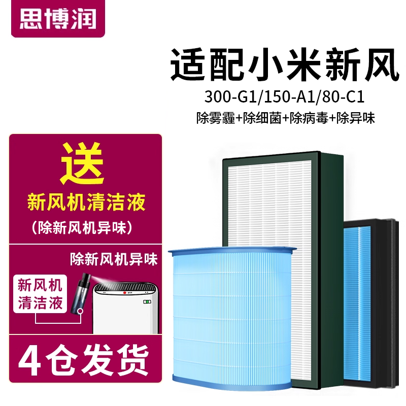 米家系统中效套装除雾霾博润滤芯