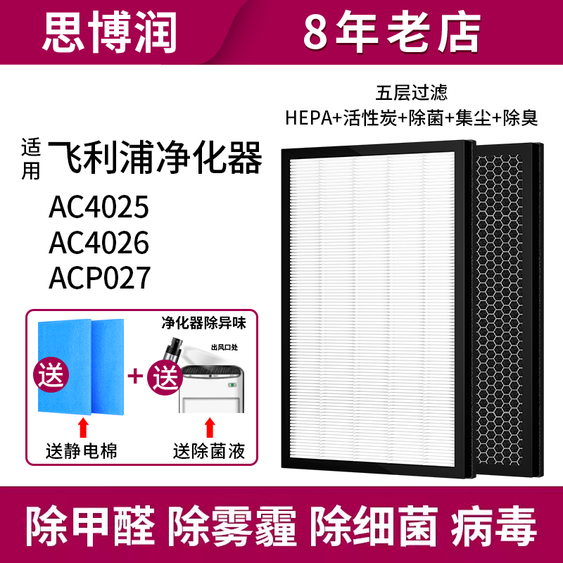 思博润适用飞利浦空气净化器过滤网滤芯AC4025 4026 4127 除甲醛 生活电器 净化/加湿抽湿机配件 原图主图